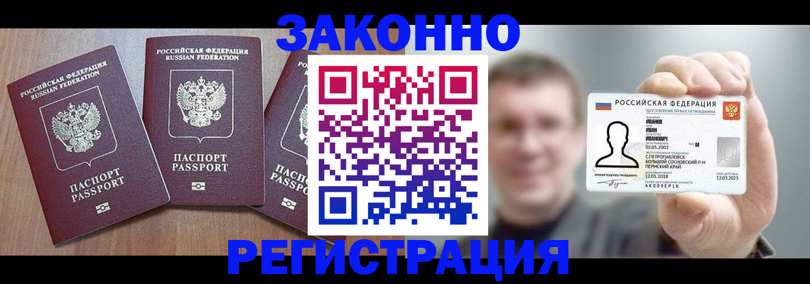 услуги по оформлению прописки в Алуште