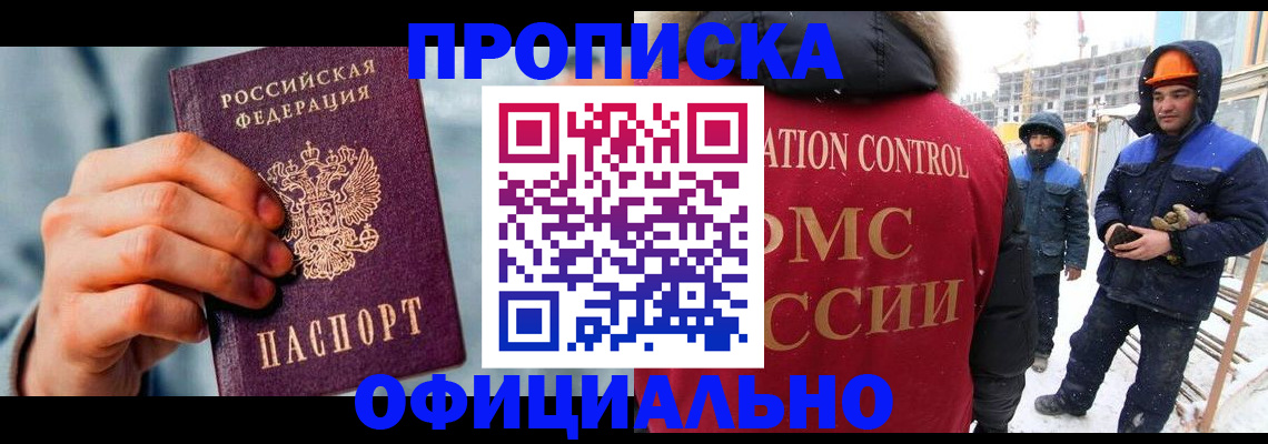 прописка для работы в Алуште